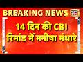 NEET 2026 Paper Leak News: 14 दिन की CBI रिमांड में मनीषा मंधारे | NEET 2026 | NEET Paper Leak