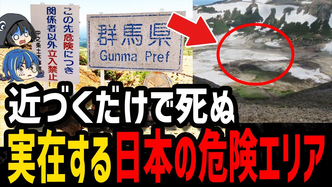 【ゆっくり解説】絶対に行ってはいけない！日本の危険すぎる場所５選
