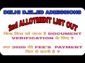 DELHI D.El.Ed &amp; D.P.S.E 2nd allotment list out || D.El.Ed 2nd MERIT LIST || @nischalsingh0001