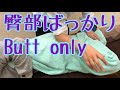 お尻、臀部ばっかりグイグイ施術をやってる悶絶整体。Strong buttock massage