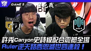 GEN vs DK 驚心動魄！許秀Canyon史詩級配合震撼全場！Ruler逆天路西恩滅世四連殺！Game 5 | 8強淘汰賽 | 2022 S12世界賽精華