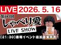 #61_5月16日_キャリー 幸島 守I教育応援家　教育を熱く応援する がライブ配信中！