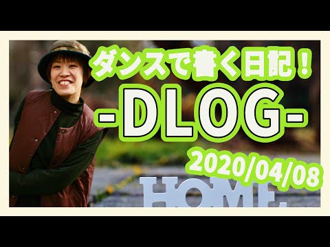 20200408 Dlog | Dance Blog | Yuko Tohyama