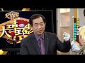 【完整版】20190401 大尋寶家 靈魂歌手秀收藏 洞悉寶物真身價!?(來賓:大山) 從小養成愛玉觀 美玉當前不錯過!?