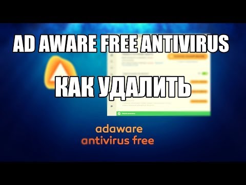 Ad Aware Free Antivirus как удалить