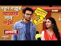       sean banerjee i anushka goswami i roshnai i star jalsha