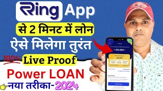 Ring App Se Loan Kaise Le 2024-New Process | ring personal loan 2024 | ring power loan apply 2024