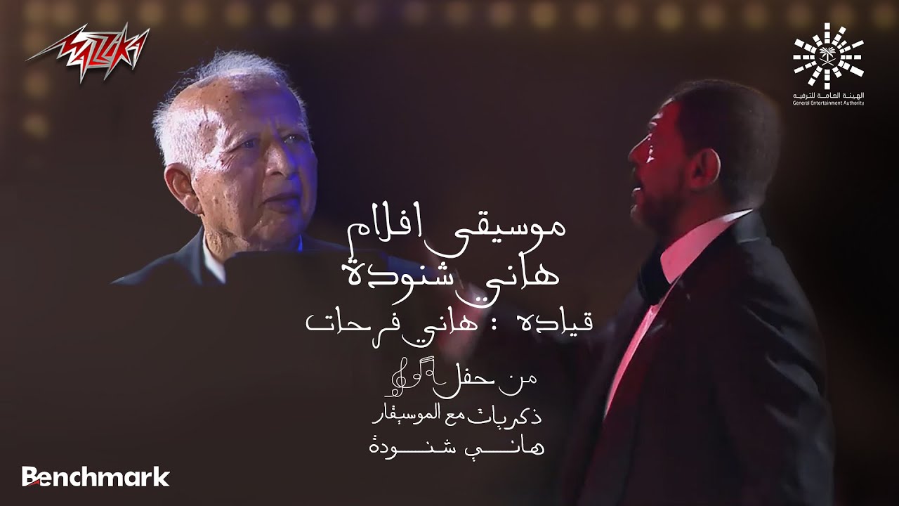 Band - Movies Soundtracks Medley 1 (المشبوه , شمس الزناتى , عصابة حماده وتوتو , المولد)