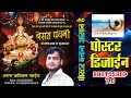 sarswati puja poster design photoshop 7.0 | सरस्वती पूजा पोस्टर डिजाईन