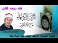 الشيخ محمد السيد ضيف سورة هود التراث النادر لعباقرة التلاوة الشيخ محمد السيد ضيف سورة هود التراث النادر لعباقرة التلاوة