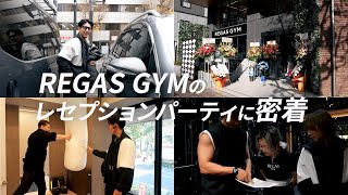 Download Lagu REGAS GYMのレセプションパーティに密着 MP3