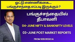 பங்குச்சந்தையில் தீபாவளி | ஓட்டு எண்ணிக்கை | 04-June Nifty & Banknifty Levels | Post Market Reports