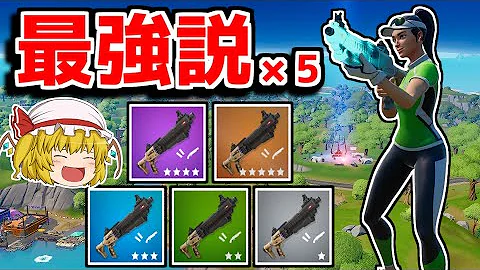 しんくと武器にランキングつけてみた フォートナイト Fortnite