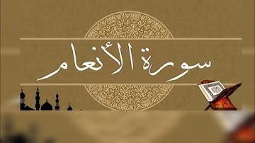 القارئ عمر الجناينى سورة الانعام تلاوة مريحة.....