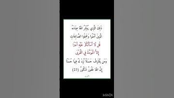 سورة الشورى - سورة 42 - اية 23