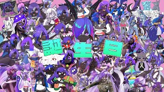 【Birthday🎉🎂】今日はネガシィの誕生日！いっぱいお祝いしてね💜💜