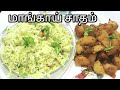 மாங்காய் சாதம் உருளைகிழங்கு பொரியல் சூப்பர் காம்பினேஷன் | Mangai sadham | Mango Rice and potato fry