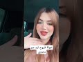 خولة قروج ترد على طليقها و اهله بأغنية تهدرو قاع العام ماعنديش بروبلام وحيدة خولة قروج خولة قروج ترد على طليقها و اهله بأغنية تهدرو قاع العام ماعنديش بروبلام وحيدة خولة قروج