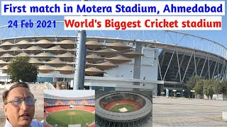 First Match in World's Biggest Cricket Stadium, Motera, Ahmedabad, India  मोटेरा स्टेडियम