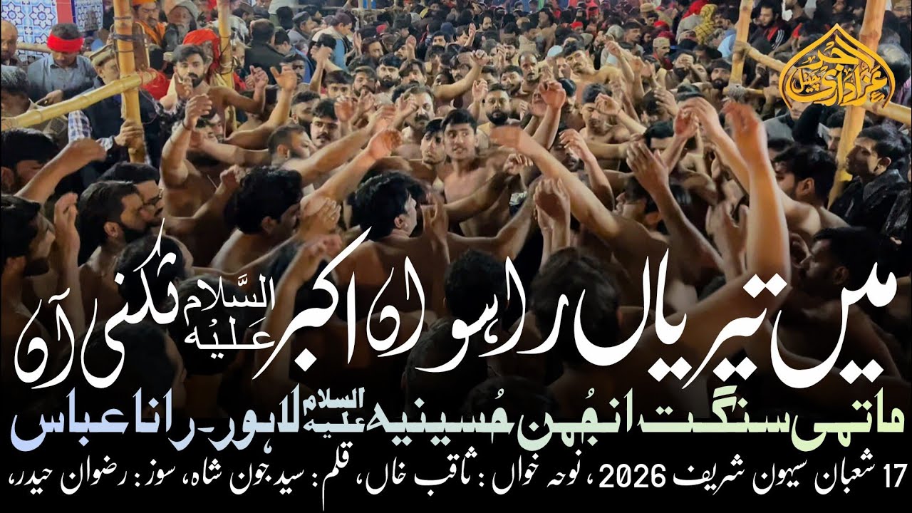 Main Teriyan Rahwan Akbar | 17 Shaban 2026 | Sehwan Sharif | Anjuman Hussainia as | Salar Rana Abbas
