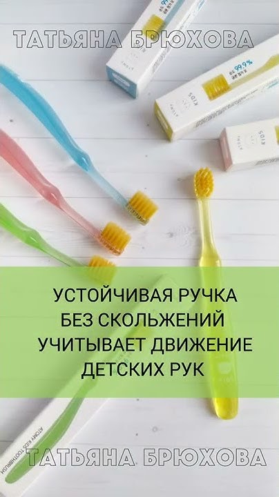 ДЛЯ САМЫХ МАЛЕНЬКИХ. ДЕТСКАЯ ЗУБНАЯ ЩЕТКА АТОМИ ATOMY KIDS - YouTube
