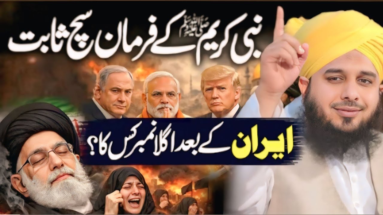 Huzoor SAW Ka Farman Sach 🥹? | Peer Ajmal Raza Qadri latest Bayan 2026 #lahore 