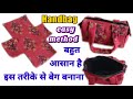 आसान तरीके से हैंडबैग बनाएं/How to make easy method Handbag at home.