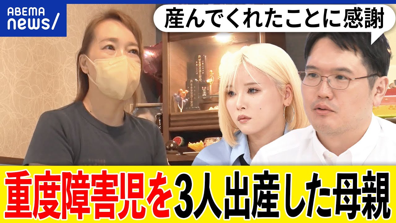 【重度障害児】先天性の代謝異常とは？10代で亡くなった子どもへの想いは？ケアする親の支援は？出産した母に聞く｜アベプラ