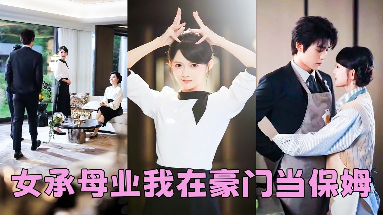 18-year-old sweet girl works as a nanny for a wealthy family.The usually stern CEO is shy around her