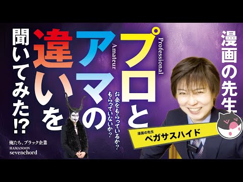 ブラック企業社長のハマノーン【㍿セブンコード】 - YouTube