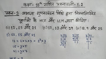 Class 10 Maths Chapter 1 Exercise 1.2 Question 3 In Hindi