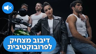 דיבוב מצחיק לנועה קירל - פרובוקטיבית | פוראבר תל אביב | Noa Kirel X Forever Tel Aviv