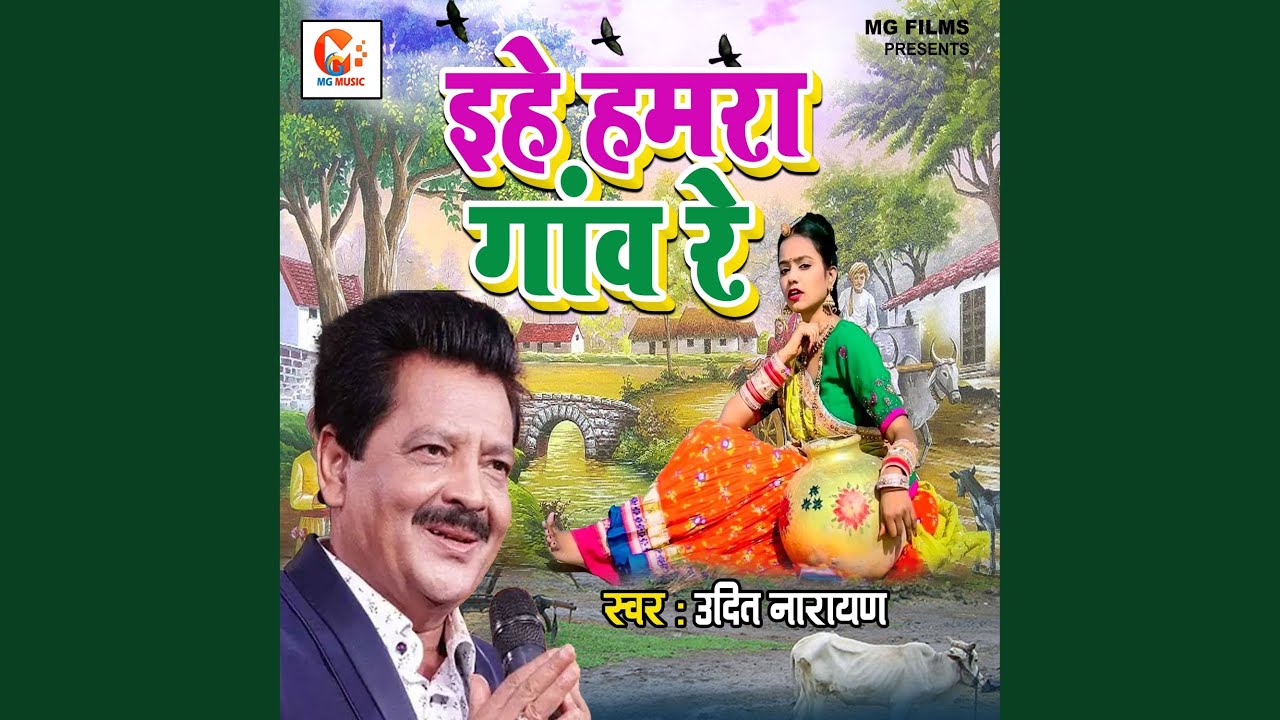 Ehe Hamara Gaon Re Bhojpuri Song