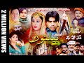 Pashto islahi telefilm beltoon 2020  pashto islahi drama  pukhtonyar films