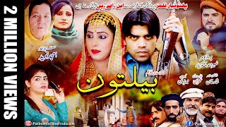 Pashto Islahi TeleFilm BELTOON 2020 -- Pashto Islahi Drama -- PukhtonYar Films screenshot 4