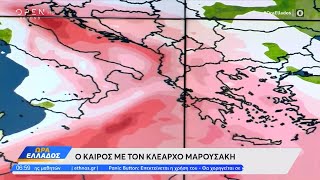 Καιρός 21/05/2024: Αρκετή ζέστη και σήμερα | Ethnos