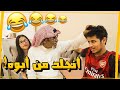 ابو حمده يهاوش المضيوم بسبب ؟ ماتوقعنا الي صار!