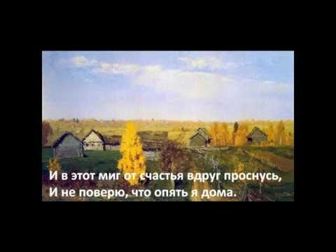 Дом родной - Алексей Гоман (Текст) | Lovely home - Alexei Goman (Lyrics) | Russian Music | Nhạc Nga