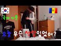 애교 너무 많은 외국인 여자친구와 함께 있으면 좋은 점 (feat 프라하) /국제커플/International Couple//몰도바여자친구/AMWF