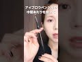 【プロ解説】眉がベタ眉になる人必見!アイブロウペンシルのNGの使い方3選 #眉メイク#アイブロウペンシル#メイク初心者