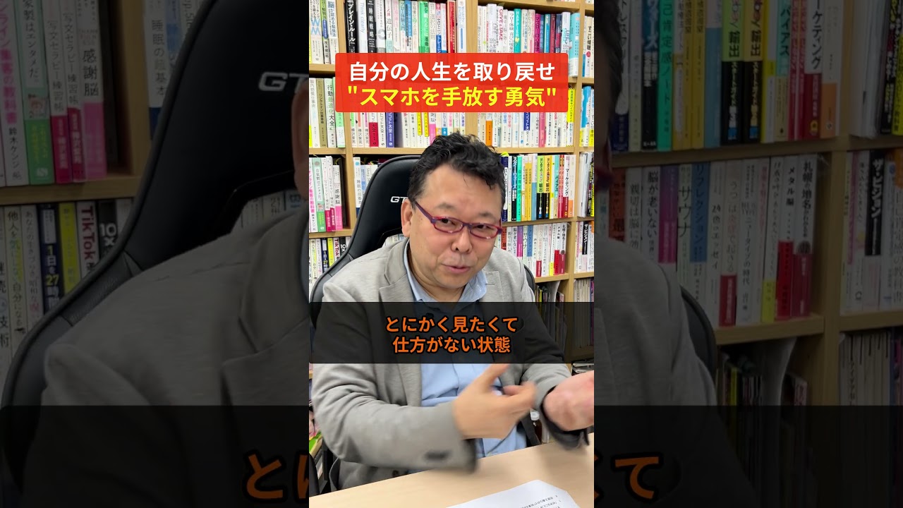 自分の人生を取り戻す「スマホ断食」のやり方【精神科医・樺沢紫苑】