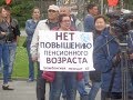 Митинг против пенсионной реформы и Пробитое дно "Родины"