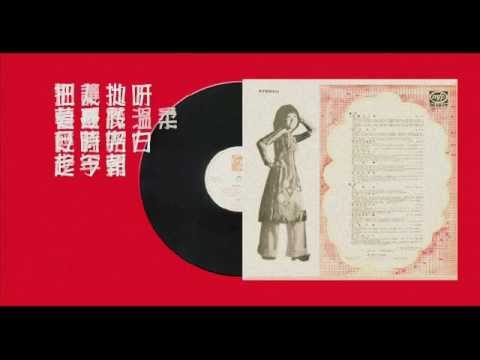 YouTubeで♪ 李雅芳10+方晴合唱～春光容易把人拋～1974 ♪を視聴
