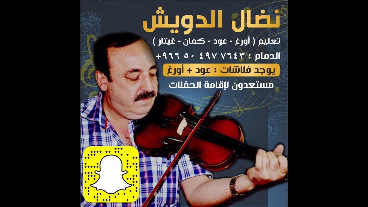 تعليم عود  - ياغايب ليه ماتسال  - فضل شاكر