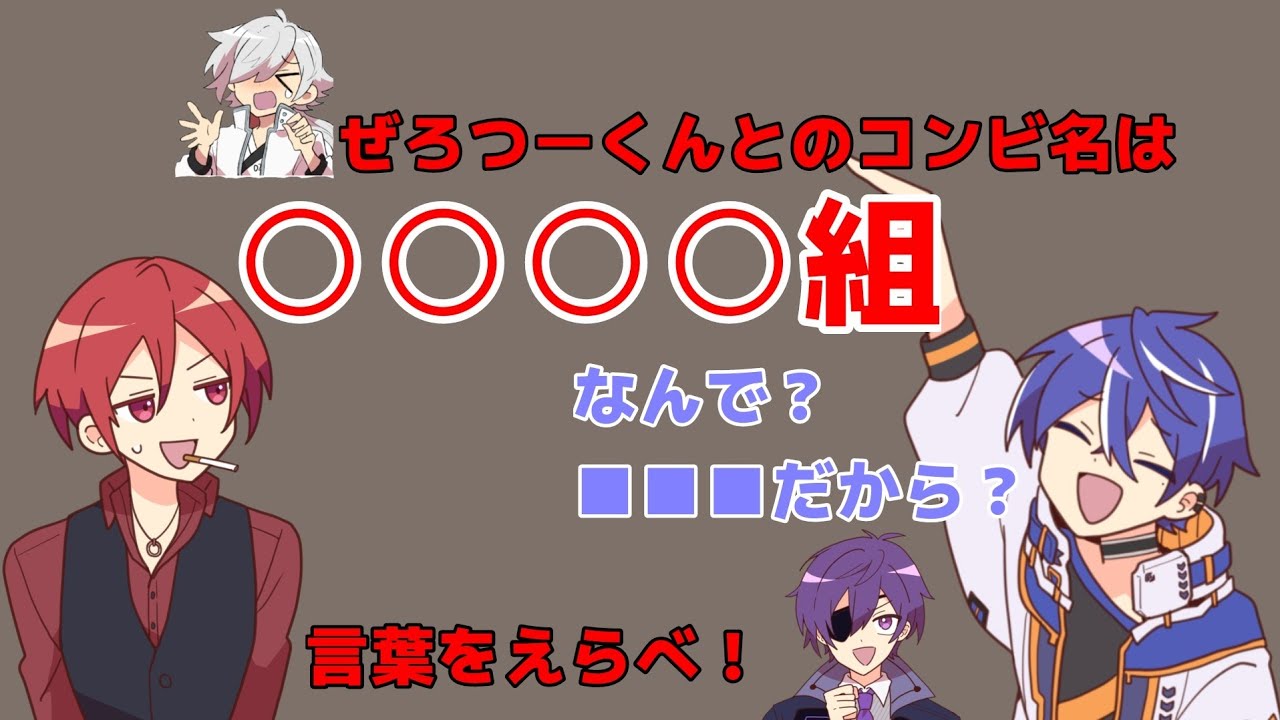 二代目＆白夜のコンビ名とは！？ #あたたかくなる切り抜き