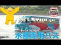 🦆【水陸両用バス スカイダック】陸から海にダイブ!東京湾を走るバスのひみつ