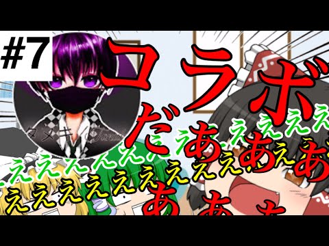 【ゆっくり実況】ゆっくりタヌキ皇帝さんとコラボじゃー‼︎‼︎《WOTB#7》