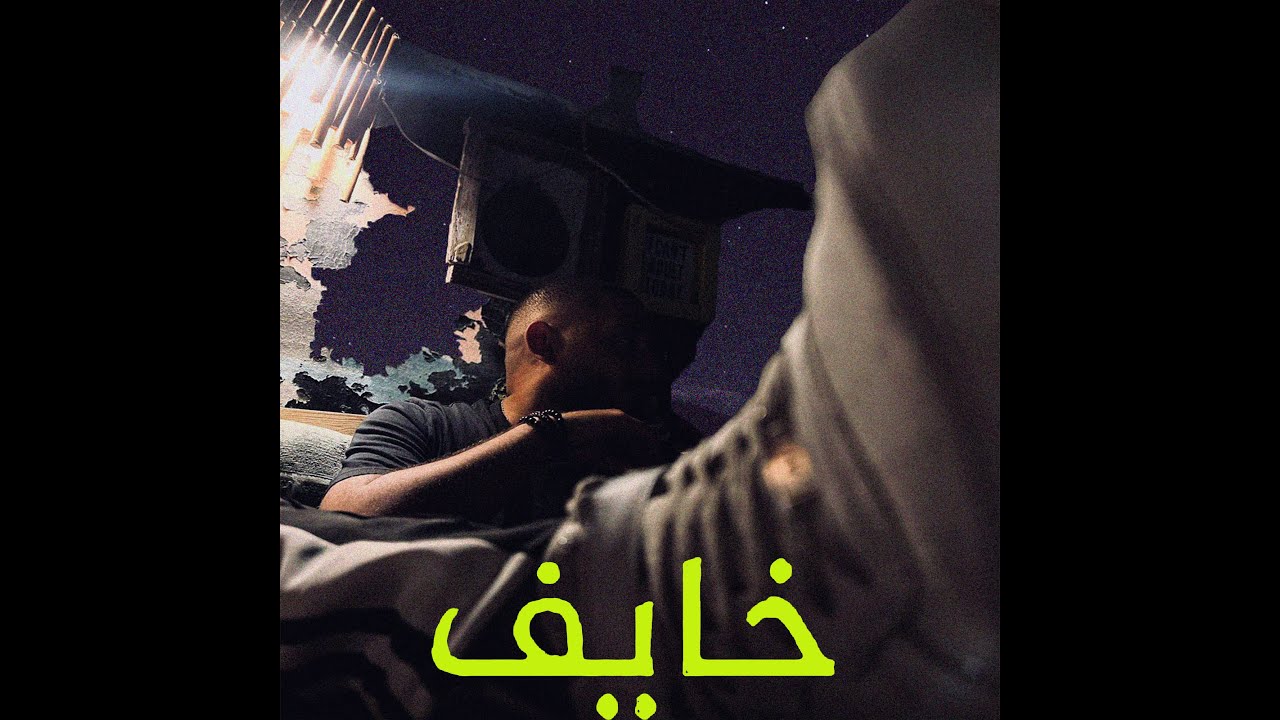 KELYO - KHAYEF (PROD. BY SUBLASTER) I كليو خايف