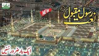 Very Beautiful New Best Naat Sharif Qasida Burada Sharif || Mola Ya Sali Wa Salim By Asif Attari