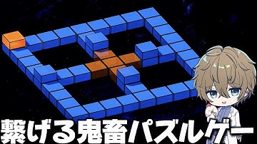 ブロックを繋げて形を作る鬼畜なパズルゲームやる。【Blockappend】